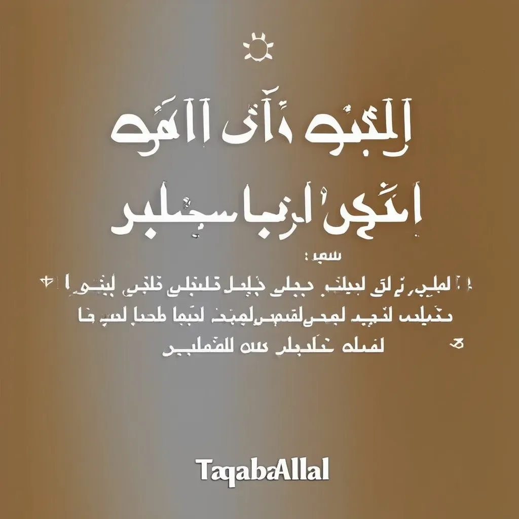 TaqabalAllah